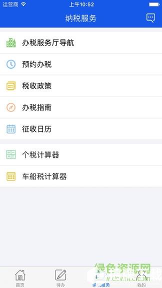 河南省网上税务局移动版app下载_河南省网上税务局移动版app最新版免费下载