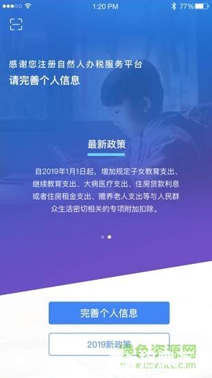 自然人税收管理系统app