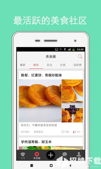 香哈菜譜app下載