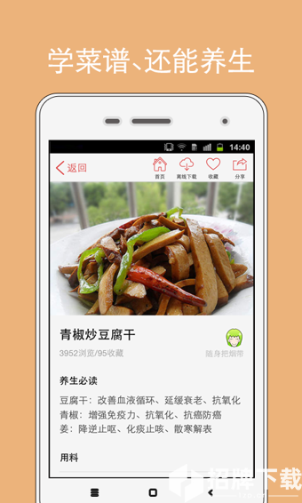 香哈菜谱app手机版app下载_香哈菜谱app手机版app最新版免费下载