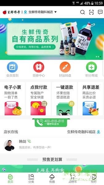 生鲜传奇app下载_生鲜传奇app最新版免费下载