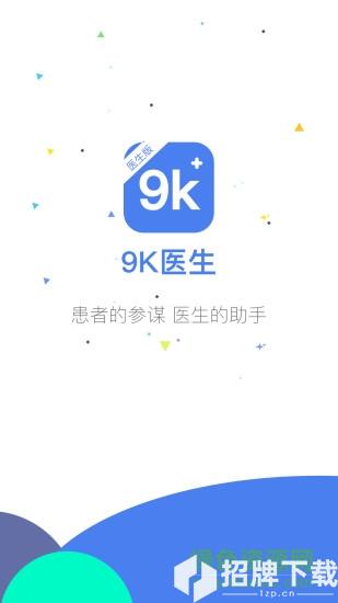 9k医生医生版appapp下载_9k医生医生版appapp最新版免费下载