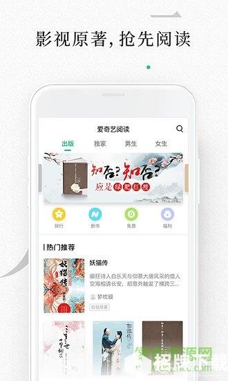 小说爱奇艺阅读免费版app下载_小说爱奇艺阅读免费版app最新版免费下载