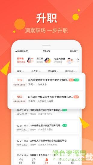 齊魯人才網app