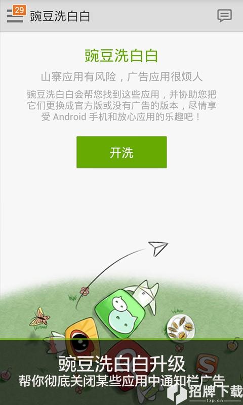 豌豆荚手机助手appapp下载_豌豆荚手机助手appapp最新版免费下载