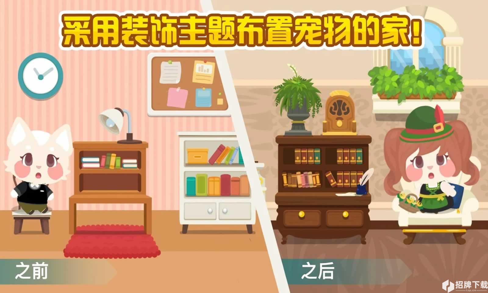 开心萌宠无限金币版手游下载_开心萌宠无限金币版手游最新版免费下载