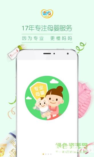 樂友孕嬰童app