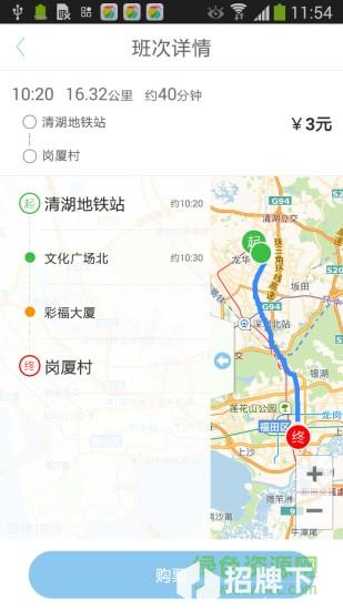 深圳e巴士app下载_深圳e巴士app最新版免费下载