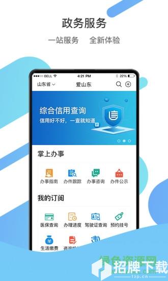 爱山东app健康通行卡app下载_爱山东app健康通行卡app最新版免费下载