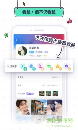 sugar苏格(社交聊天)app下载_sugar苏格(社交聊天)app最新版免费下载