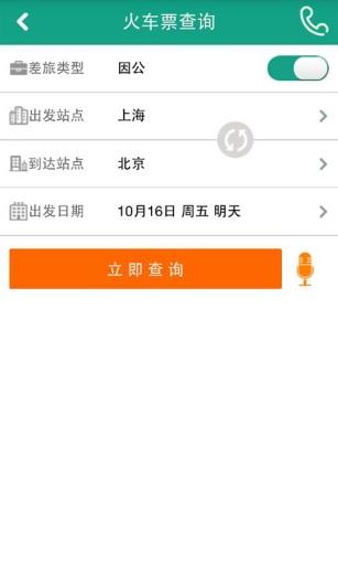114差旅通app下载_114差旅通app最新版免费下载