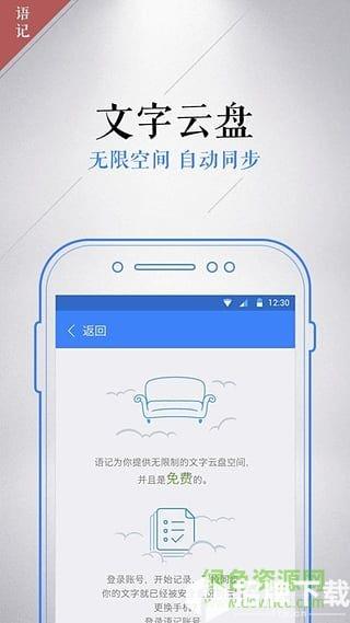 讯飞语记手机版app下载_讯飞语记手机版app最新版免费下载