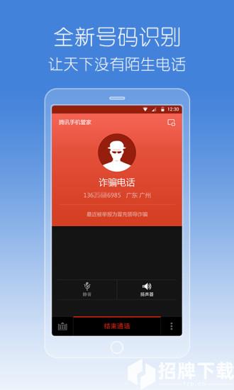 2020腾讯手机管家最新版app下载_2020腾讯手机管家最新版app最新版免费下载