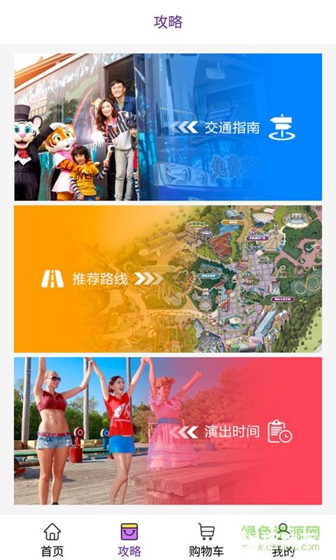 广州长隆旅游度假区app下载_广州长隆旅游度假区app最新版免费下载