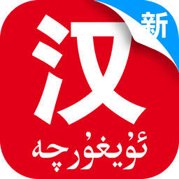 国语助手app最新版app下载_国语助手app最新版app最新版免费下载