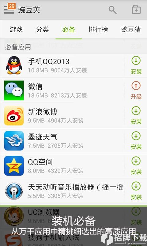 豌豆荚手机助手appapp下载_豌豆荚手机助手appapp最新版免费下载