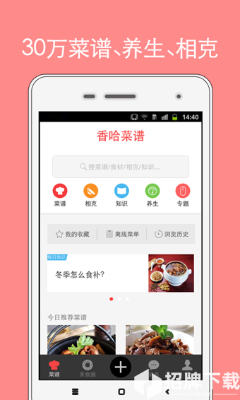 香哈菜谱app手机版app下载_香哈菜谱app手机版app最新版免费下载
