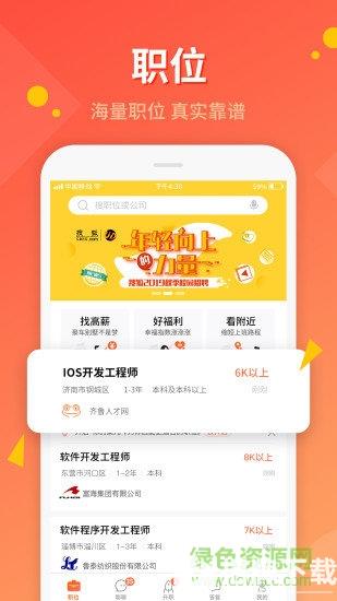 齐鲁人才网手机版app下载_齐鲁人才网手机版app最新版免费下载