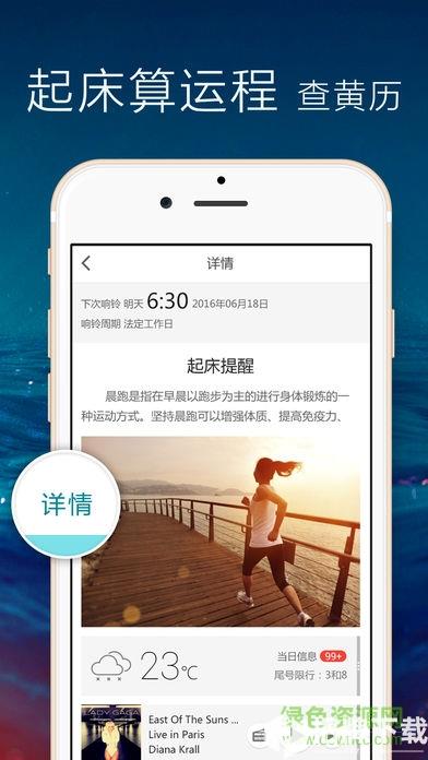 正点闹钟最新版app下载_正点闹钟最新版app最新版免费下载