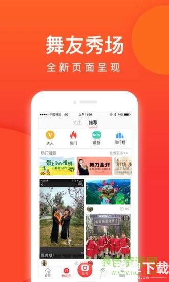 就愛廣場舞最新版app下載