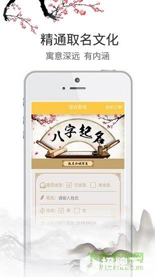 宝宝起名手册app下载_宝宝起名手册app最新版免费下载