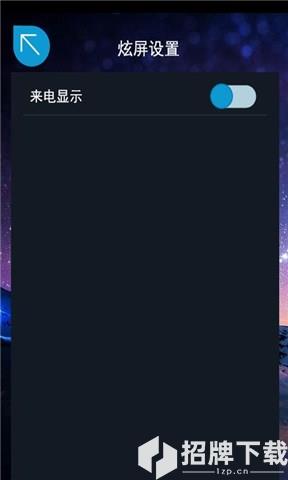 梦幻来电秀appapp下载_梦幻来电秀appapp最新版免费下载