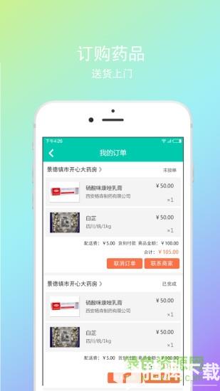 神顺中医app下载_神顺中医app最新版免费下载