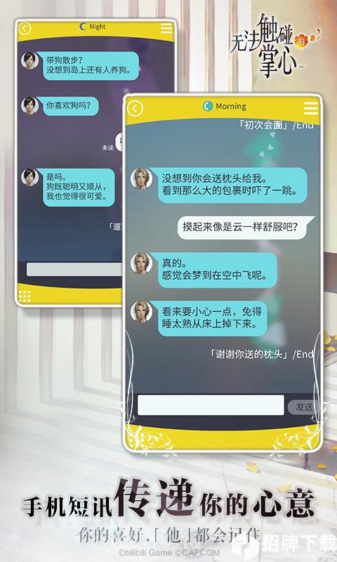 无法触碰的掌心手游下载_无法触碰的掌心手游最新版免费下载