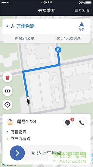 華哥出行司機app