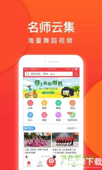 就爱广场舞app下载_就爱广场舞app最新版免费下载