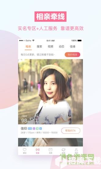 百合婚恋最新版本app下载_百合婚恋最新版本app最新版免费下载