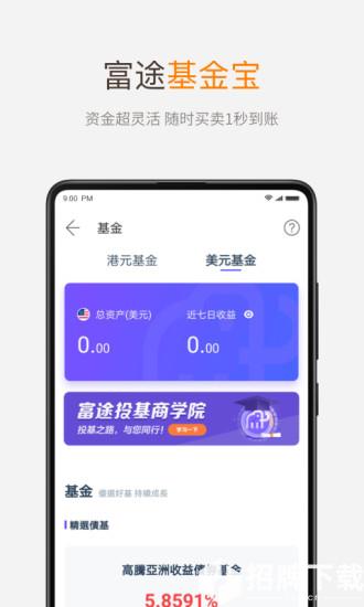 富途牛牛手机客户端app下载_富途牛牛手机客户端app最新版免费下载