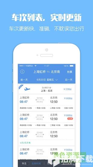 智行火车票12306购票app下载_智行火车票12306购票app最新版免费下载