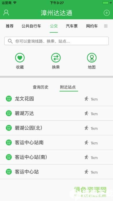 漳州达达通自行车app下载_漳州达达通自行车app最新版免费下载