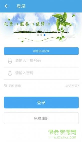 漢中人社app