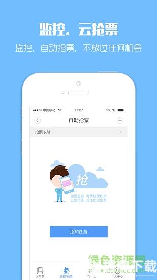 智行火车票12306购票app下载_智行火车票12306购票app最新版免费下载
