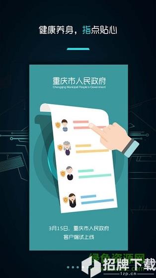 重慶市政府app下載
