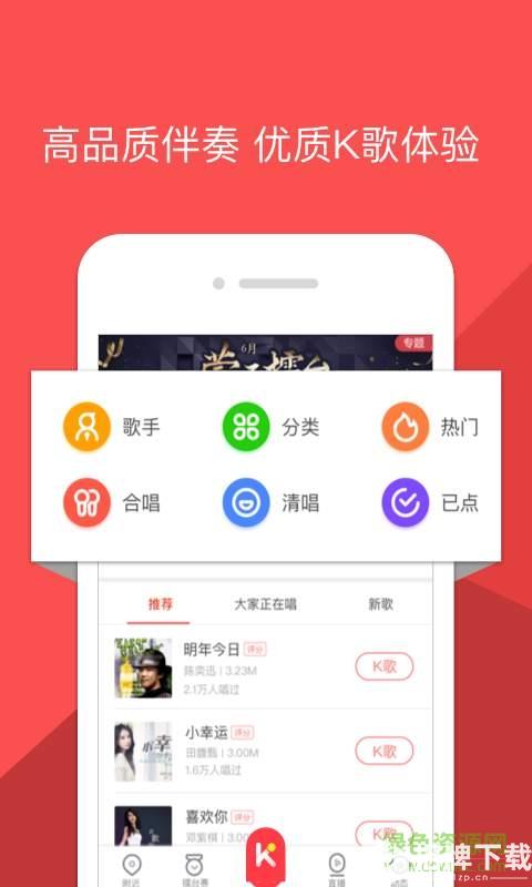 酷狗唱唱最新版app下载_酷狗唱唱最新版app最新版免费下载