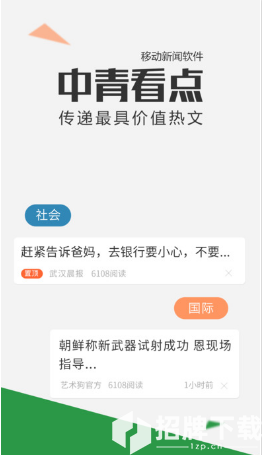 中青看点最新版app下载_中青看点最新版app最新版免费下载