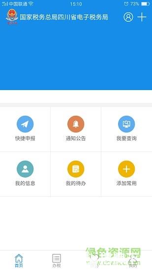 四川税务手机appapp下载_四川税务手机appapp最新版免费下载