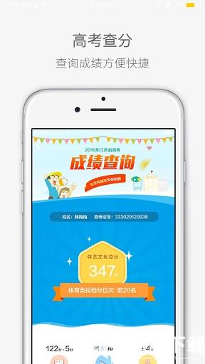 江苏省教育考试院手机版app下载_江苏省教育考试院手机版app最新版免费下载