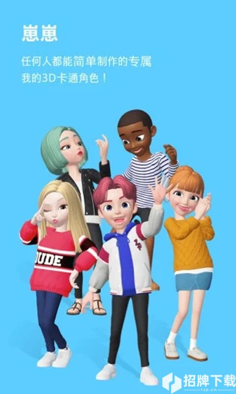 崽崽ZEPETO(中文版)手游下载_崽崽ZEPETO(中文版)手游最新版免费下载