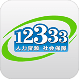 掌上12333实名认证客户端(社保自助认证)v2.0.3安卓全国版