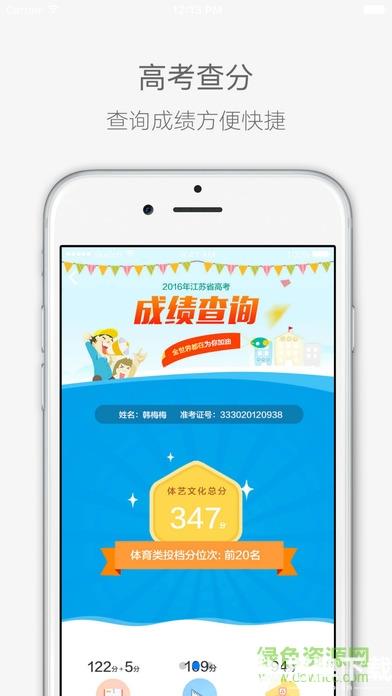 江苏招考app最新版2020app下载_江苏招考app最新版2020app最新版免费下载