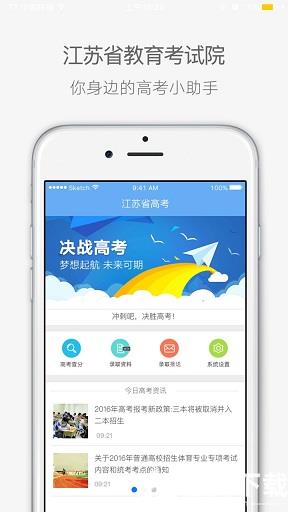 江苏省教育考试院手机版app下载_江苏省教育考试院手机版app最新版免费下载