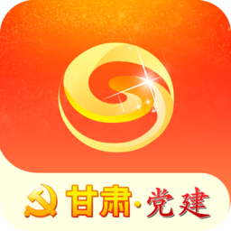 甘肃党建信息化平台appv1.20.2安卓最新版