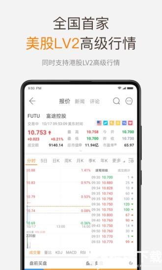 富途牛牛手机客户端app下载_富途牛牛手机客户端app最新版免费下载