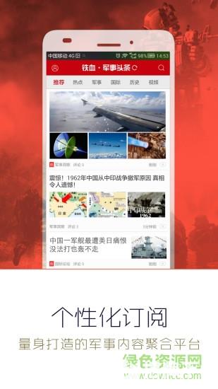 军事头条手机版app下载_军事头条手机版app最新版免费下载