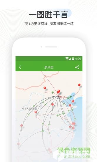 航旅纵横手机版app下载_航旅纵横手机版app最新版免费下载
