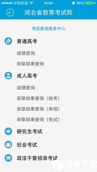 河北省教育考试院app客户端app下载_河北省教育考试院app客户端app最新版免费下载